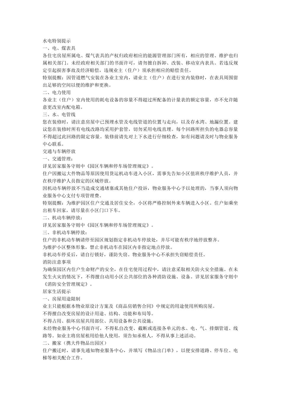 居家服务守则简介_第3页