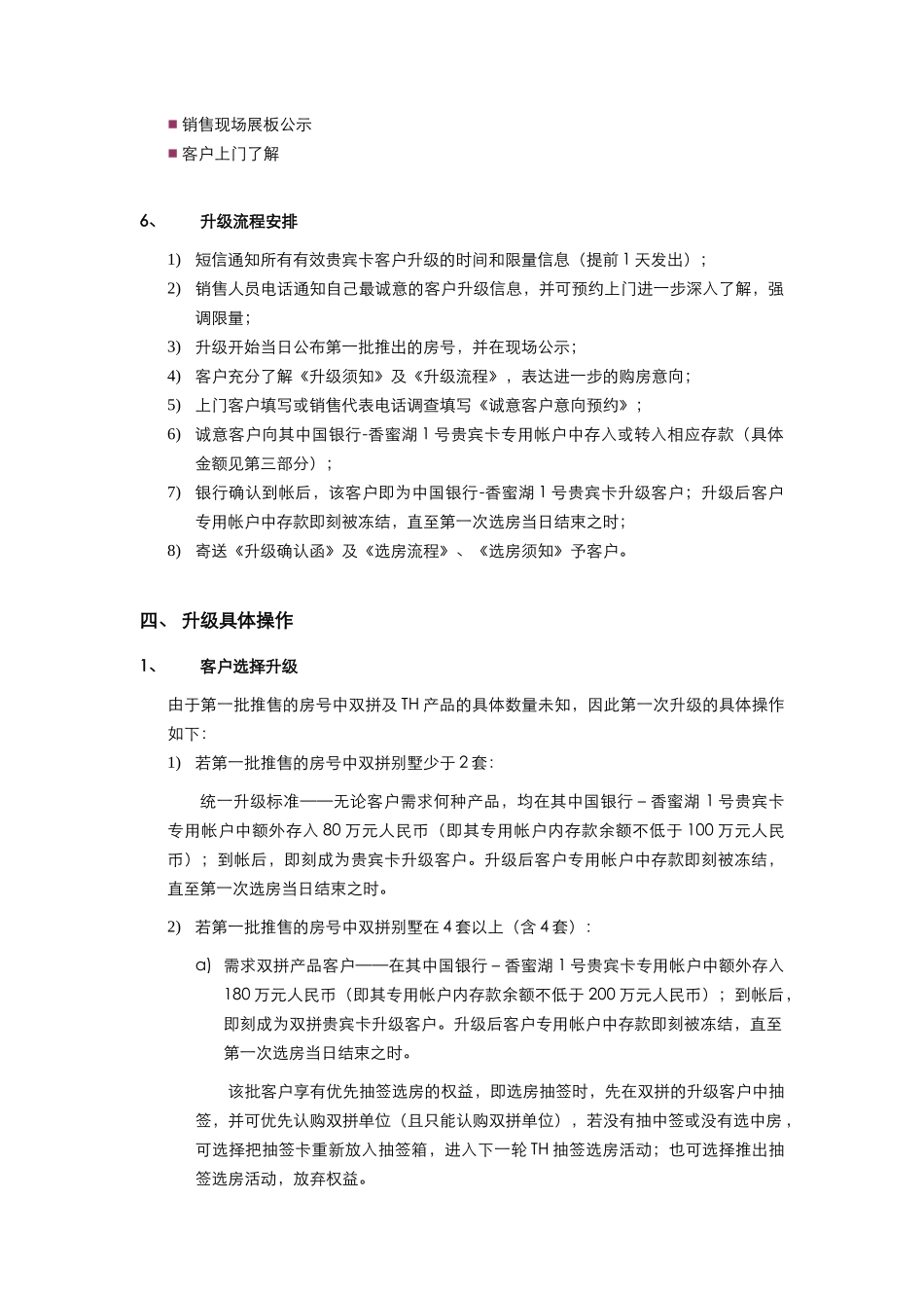 香蜜湖一号贵宾卡客户升级方案_第2页