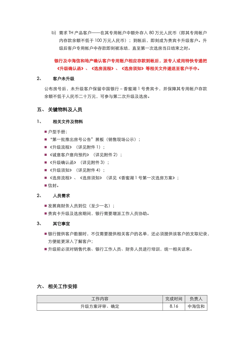 香蜜湖一号贵宾卡客户升级方案_第3页