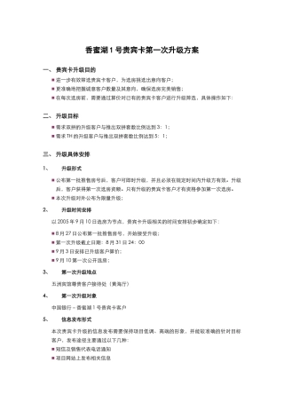 香蜜湖一号贵宾卡客户升级方案