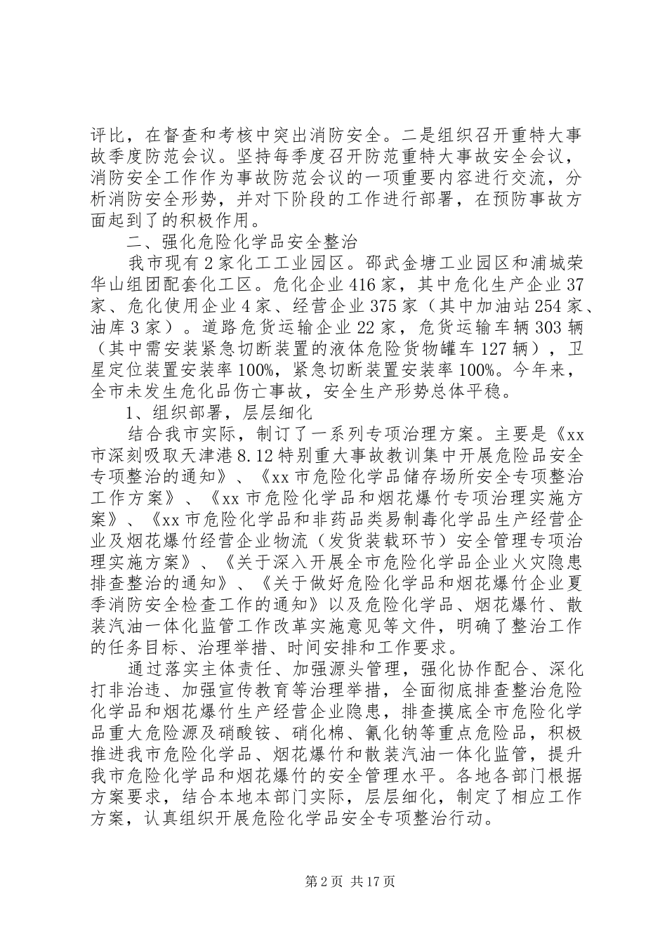 市安监局年终工作总结和工作计划_第2页