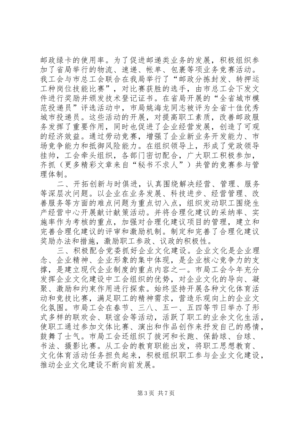 市邮政部门工会年终报告及明年安排_第3页