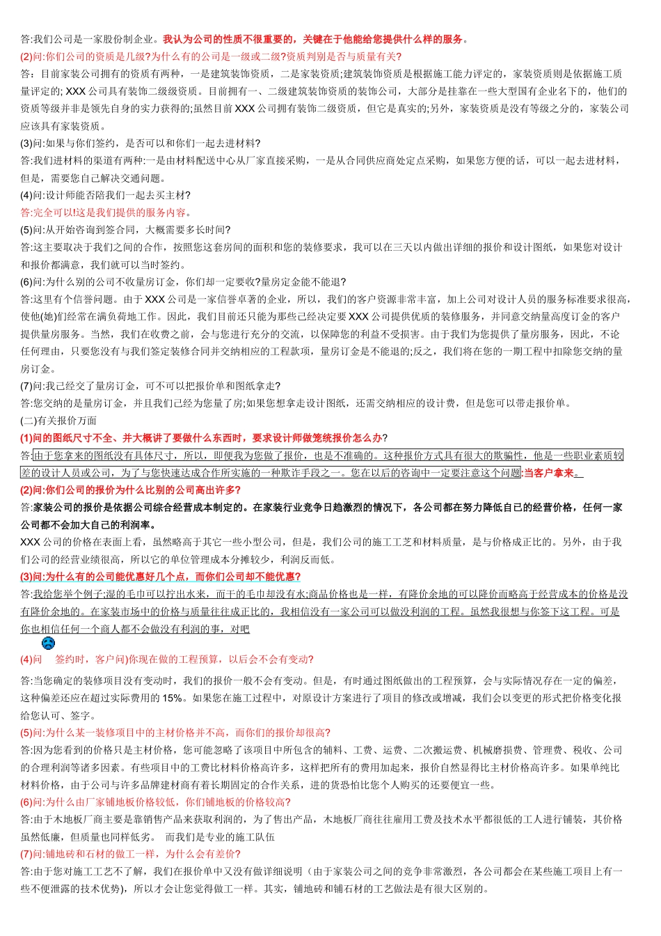客户消费心理分析_第2页