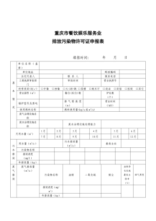 重庆市餐饮娱乐服务业