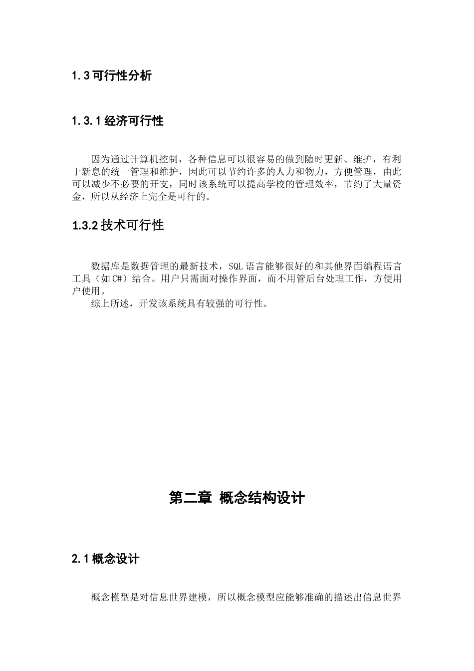 数据库课设 体育用品销售系统_第2页