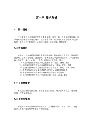 数据库课设 体育用品销售系统