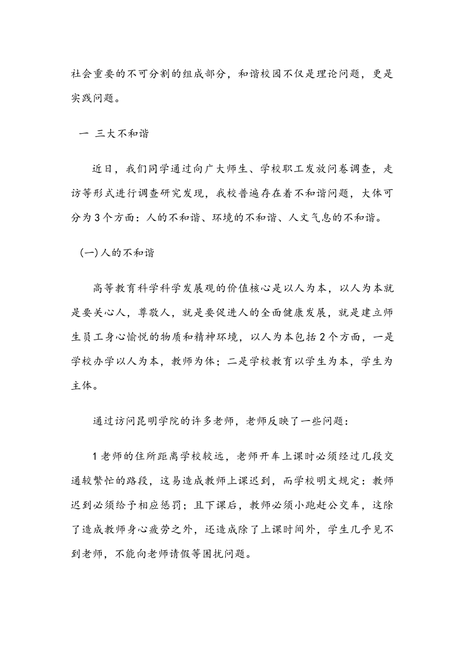 有关构建和谐校园的调研报告_第2页