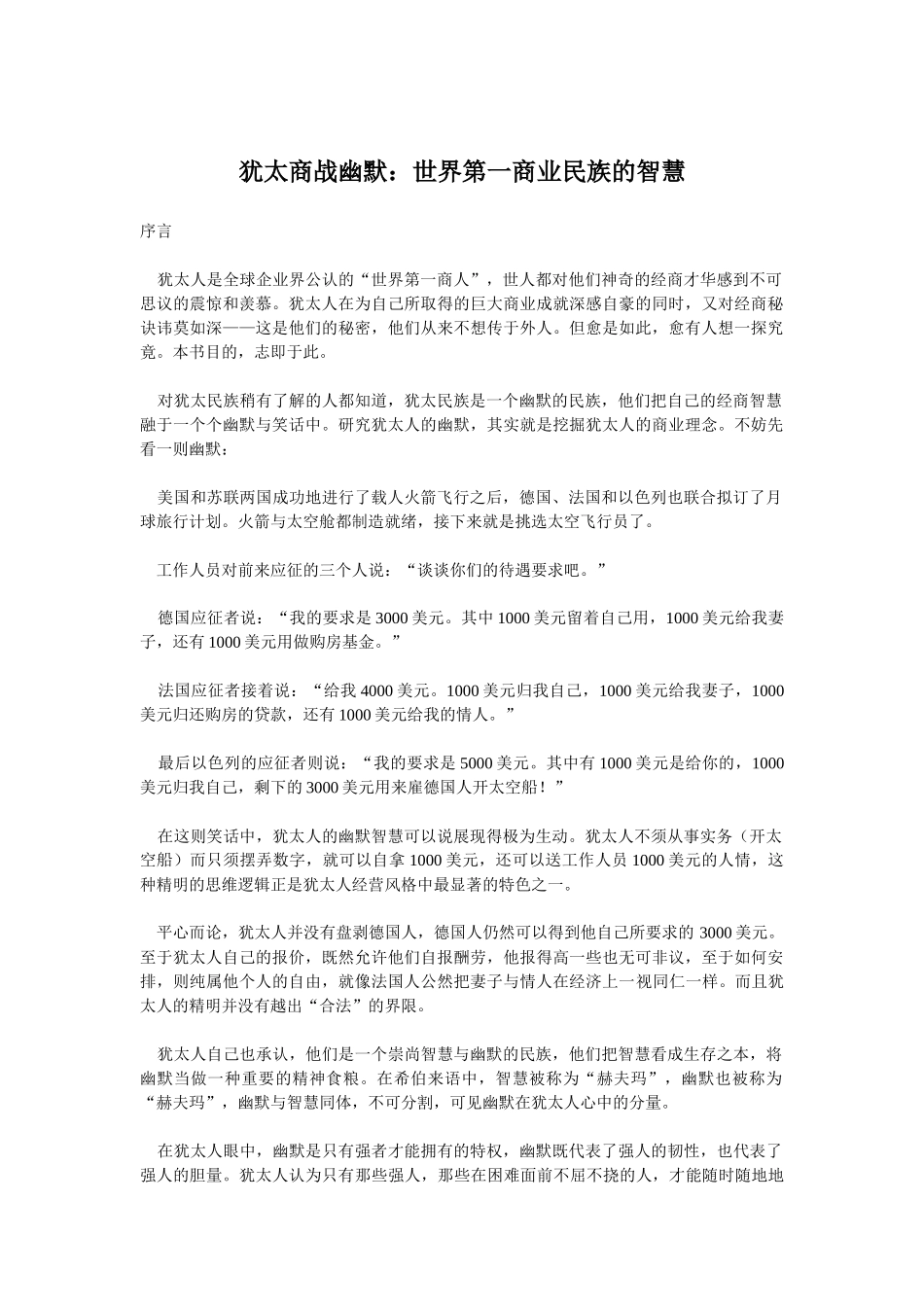 犹太商战幽默：世界第一商业民族的智慧(134)(1)_第1页