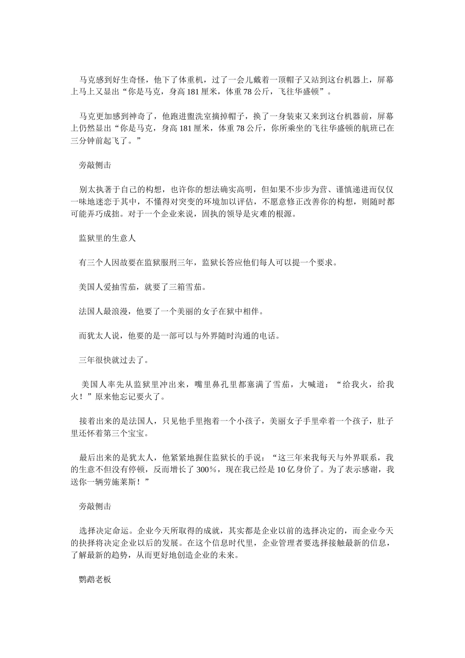 犹太商战幽默：世界第一商业民族的智慧(134)(1)_第3页