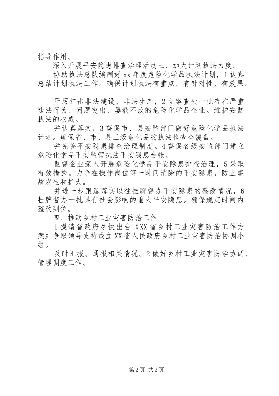 危化品监管处工作计划_第2页