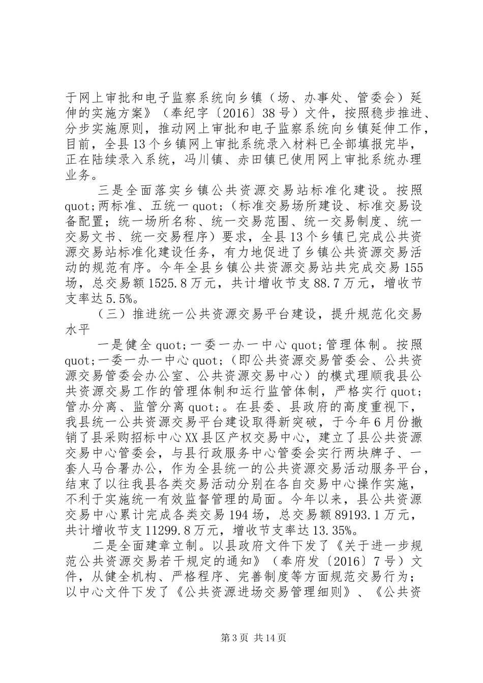 县社会综合服务中心XX年工作总结和下一步工作计划_第3页