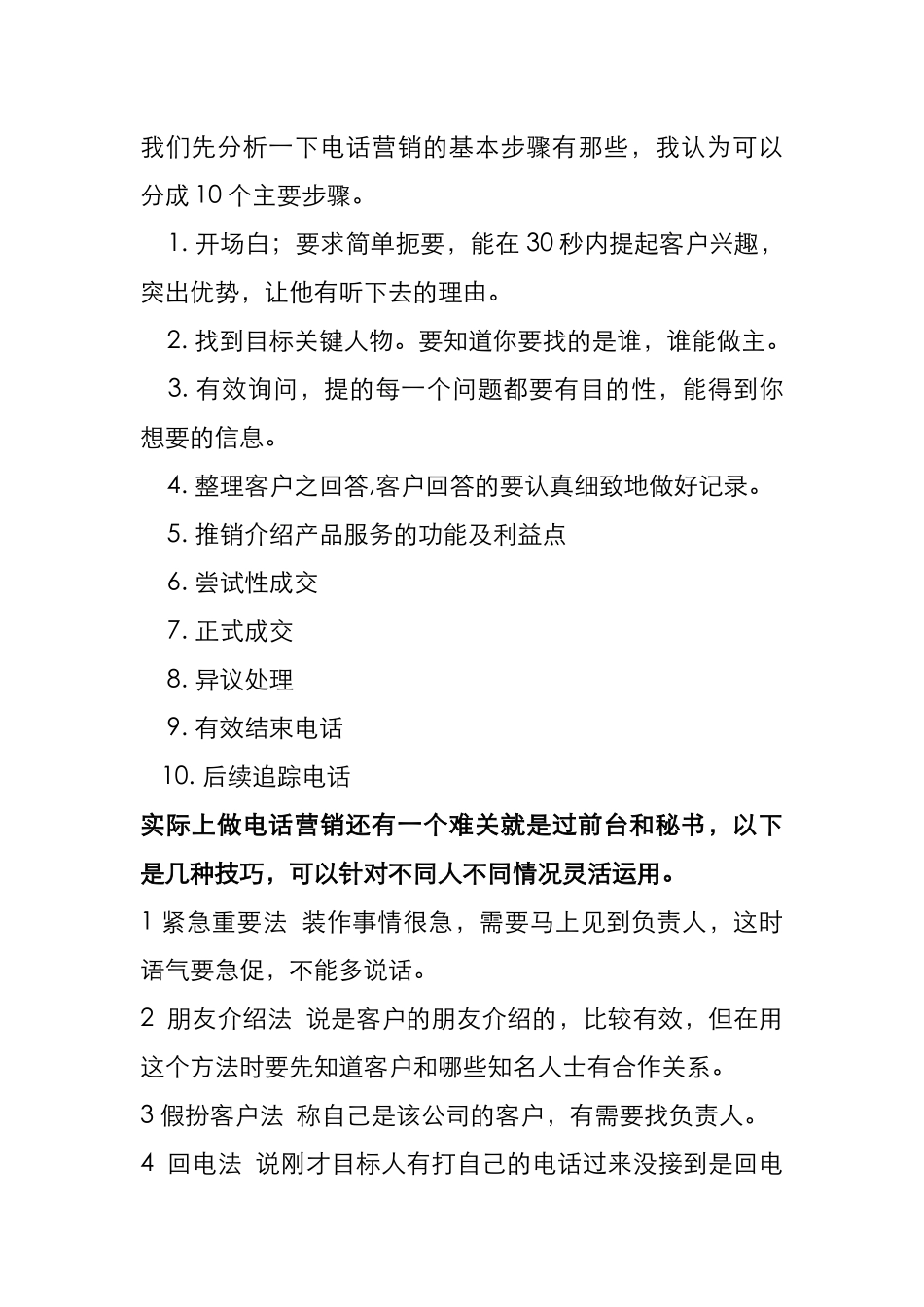 营销及沟通技巧培训手册_第3页