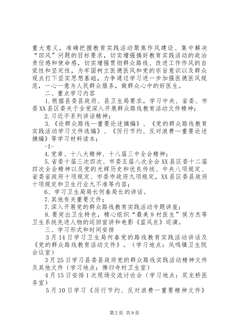 群众路线学习计划_第2页