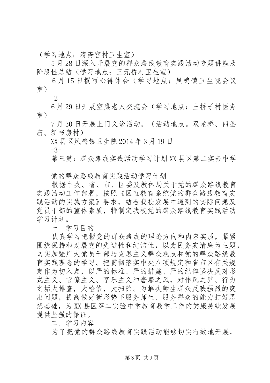 群众路线学习计划_第3页