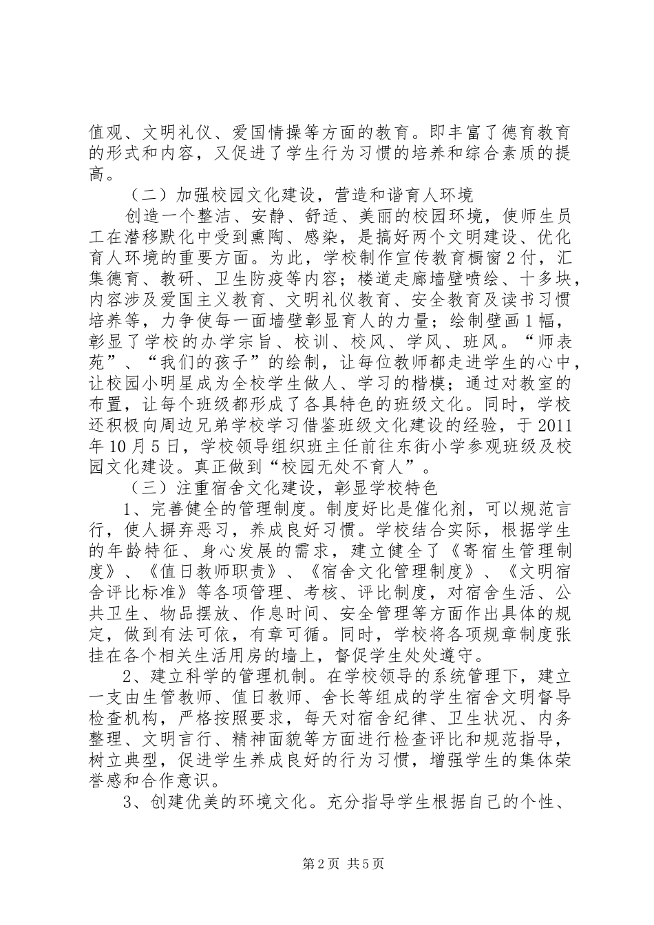 位奇中心小学党支部工作计划_2_第2页