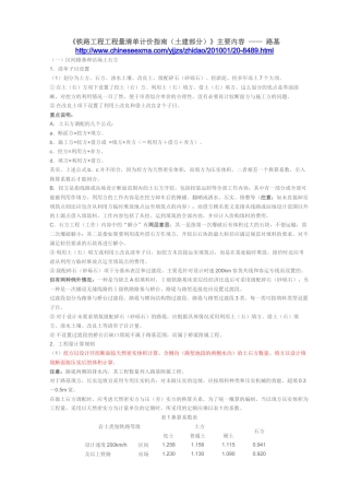 铁路工程工程量清单计价指南