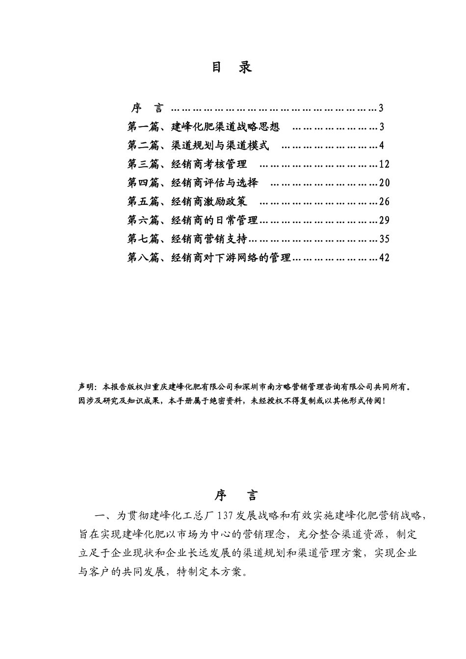 重庆某某化肥有限公司渠道规划与经销商管理_第2页