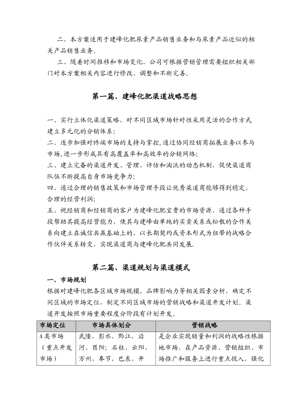 重庆某某化肥有限公司渠道规划与经销商管理_第3页
