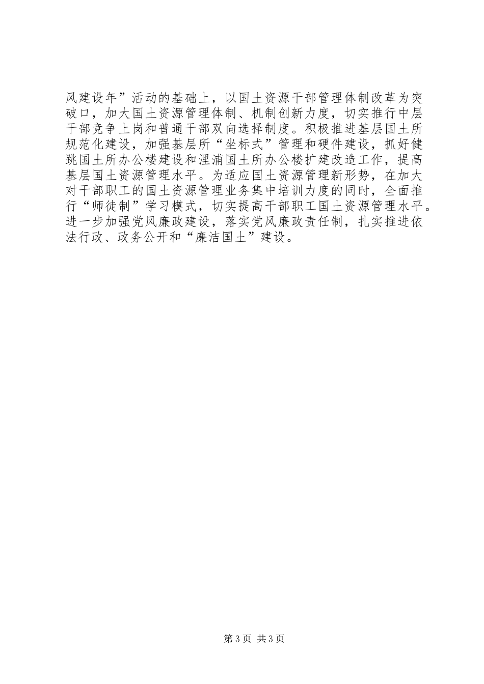 县国土资源局工作计划_第3页