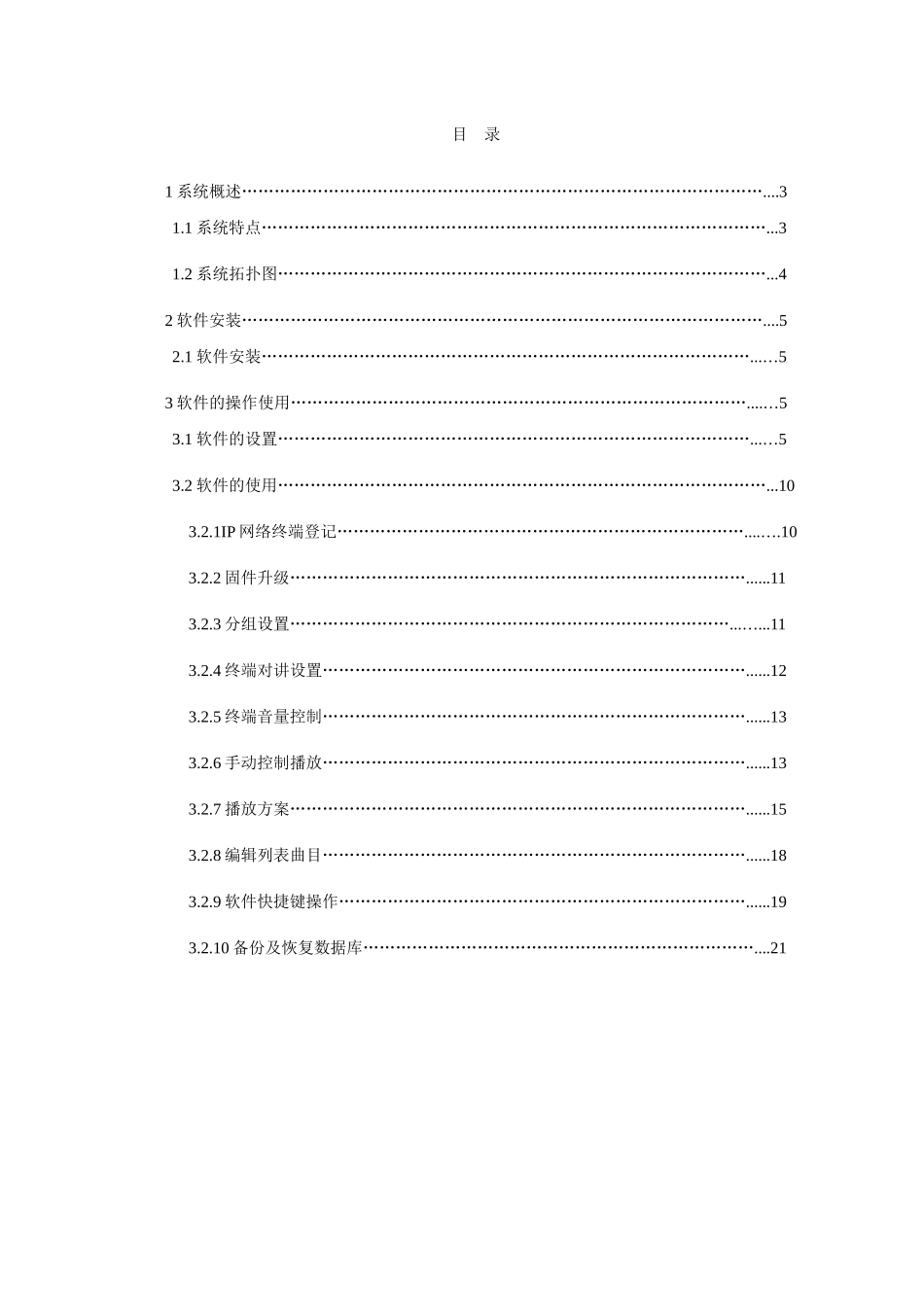 数字网络广播对讲系统说明书_第2页