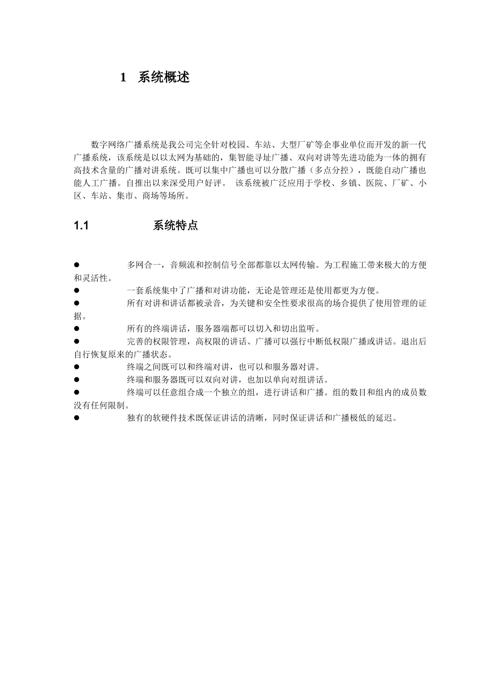 数字网络广播对讲系统说明书_第3页