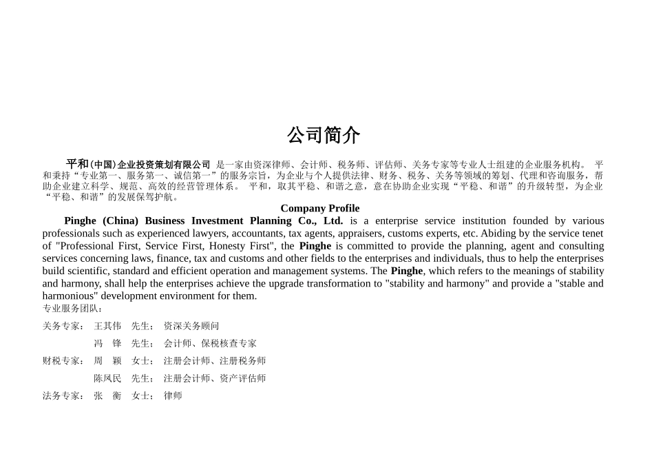 平和企业投资策划有限公司转型服务项目及收费标准_第2页