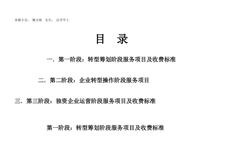 平和企业投资策划有限公司转型服务项目及收费标准_第3页