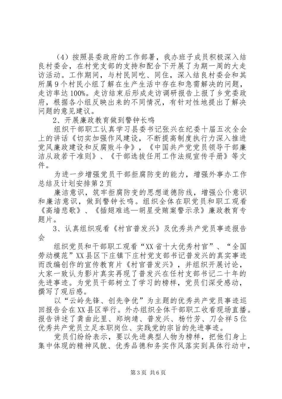 外事办工作总结及计划安排_第3页