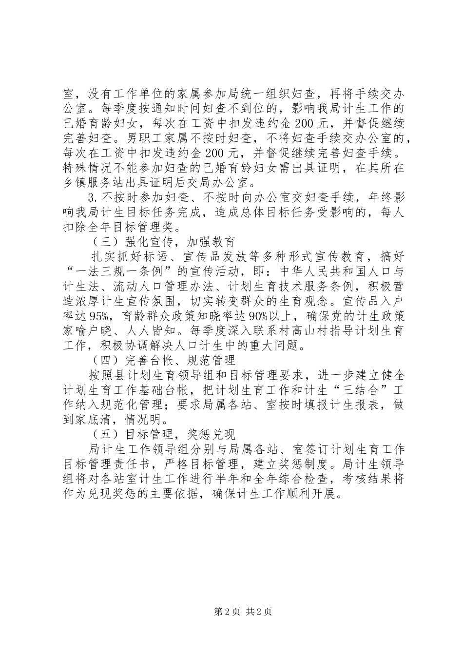 畜牧局计划生育工作意见_第2页