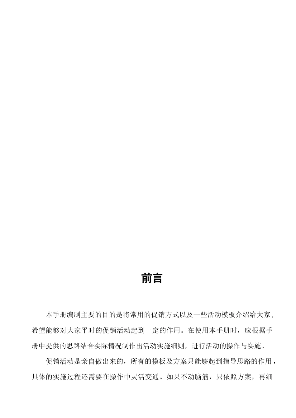 终端促销终极秘籍_第2页