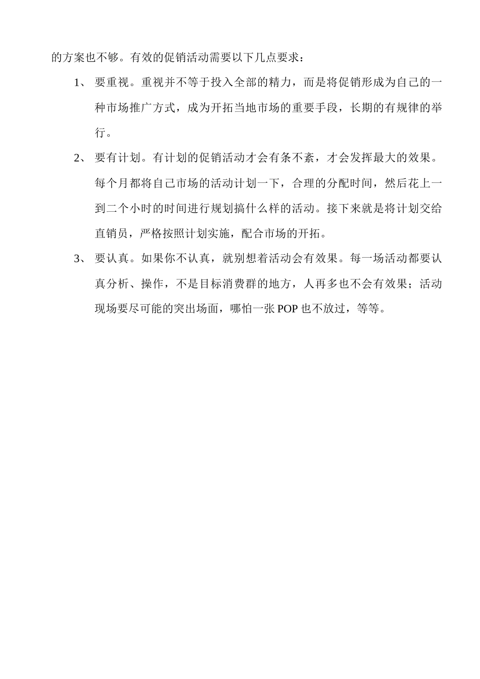 终端促销终极秘籍_第3页