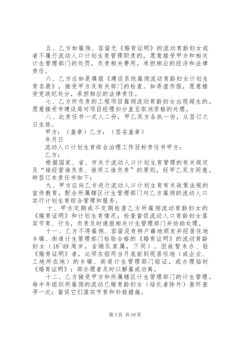 成立人口与计划生育工作领导小组_第3页