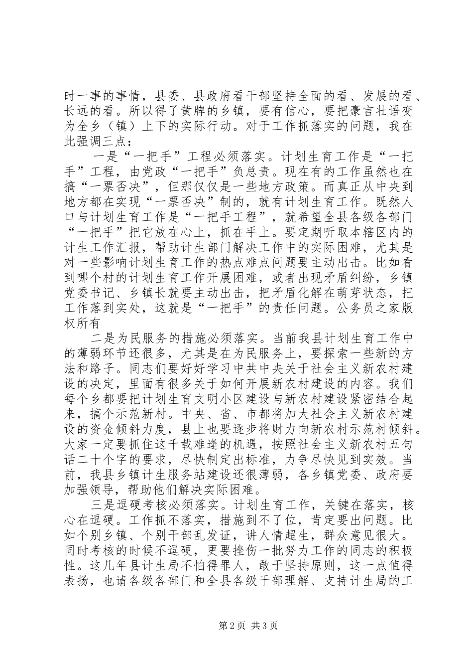 县委书记在全县人口与计划生育工作会议上的讲话_第2页