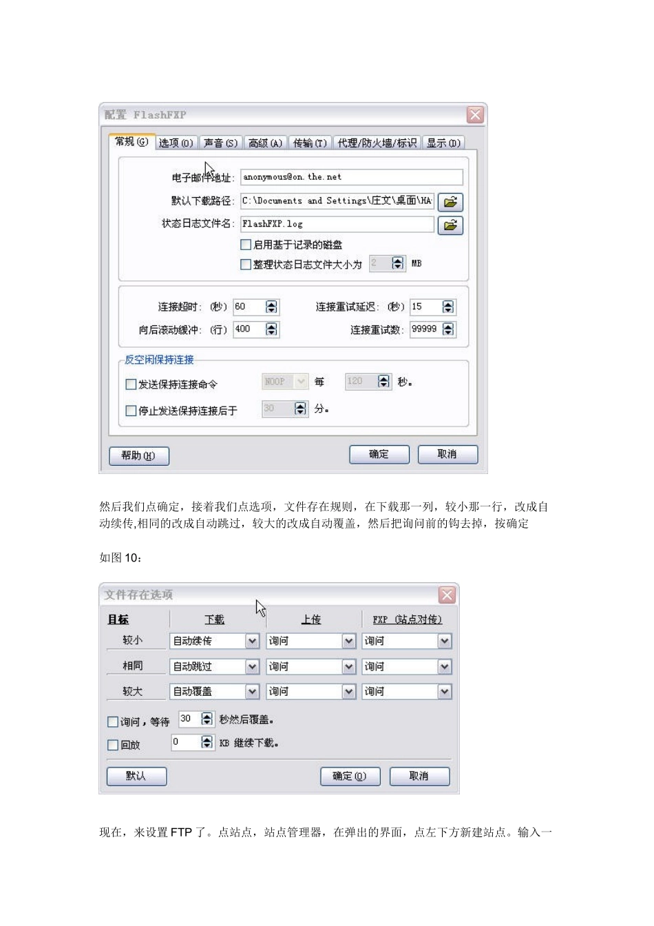 手把手交你如何用FlashFXP下载FTP(个人服务器)中的东西_第2页