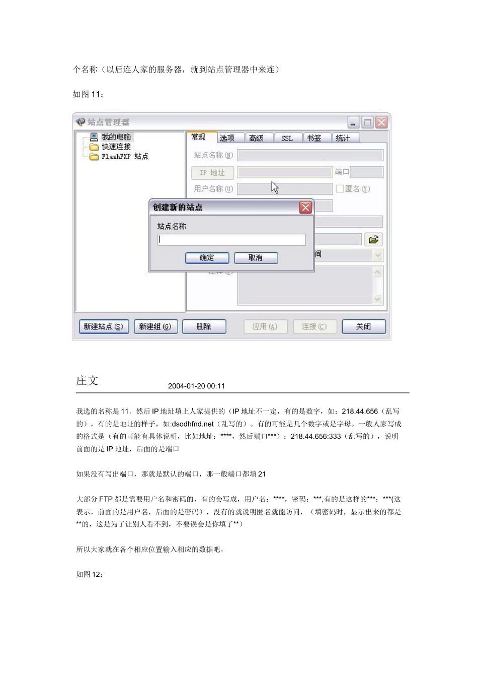手把手交你如何用FlashFXP下载FTP(个人服务器)中的东西_第3页