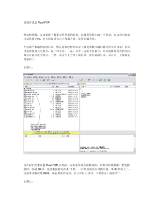 手把手交你如何用FlashFXP下载FTP(个人服务器)中的东西