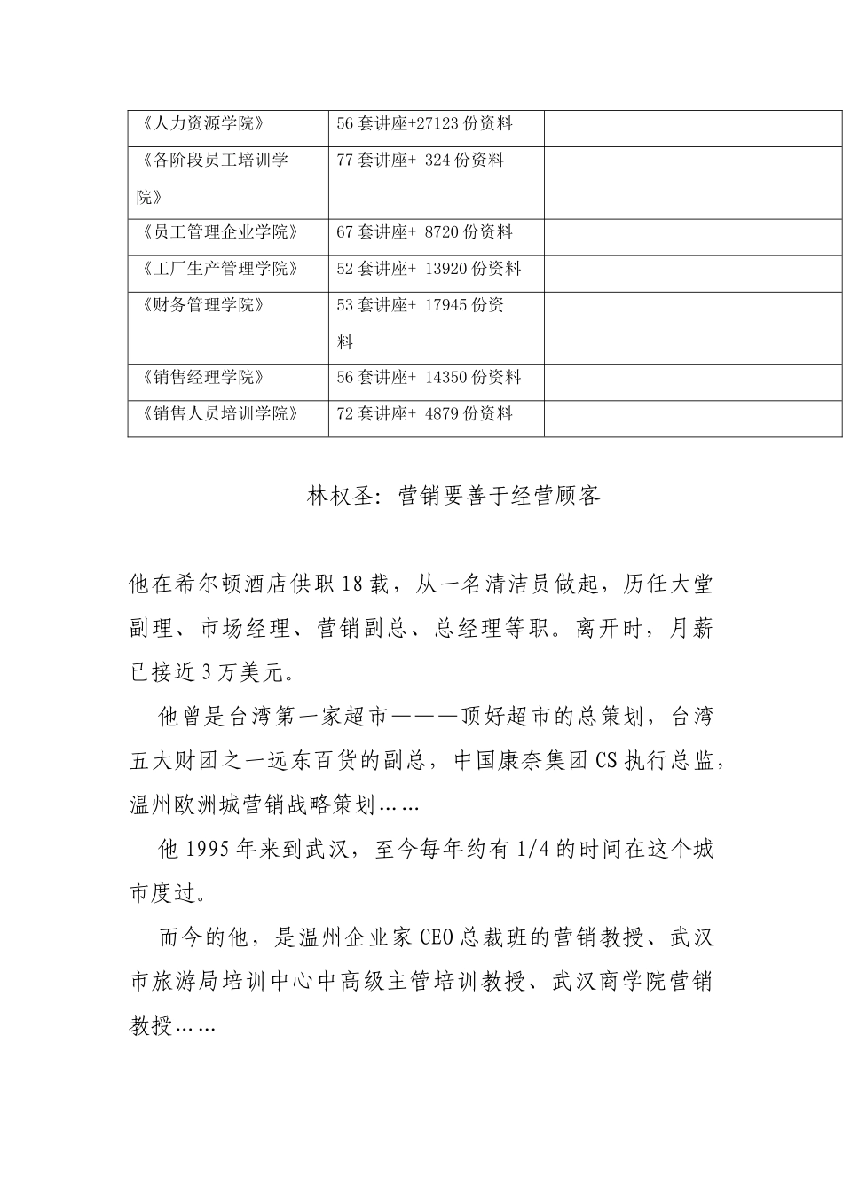 营销要善于经营顾客_第2页