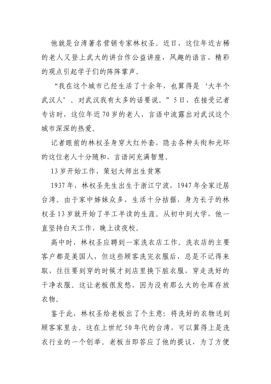 营销要善于经营顾客_第3页