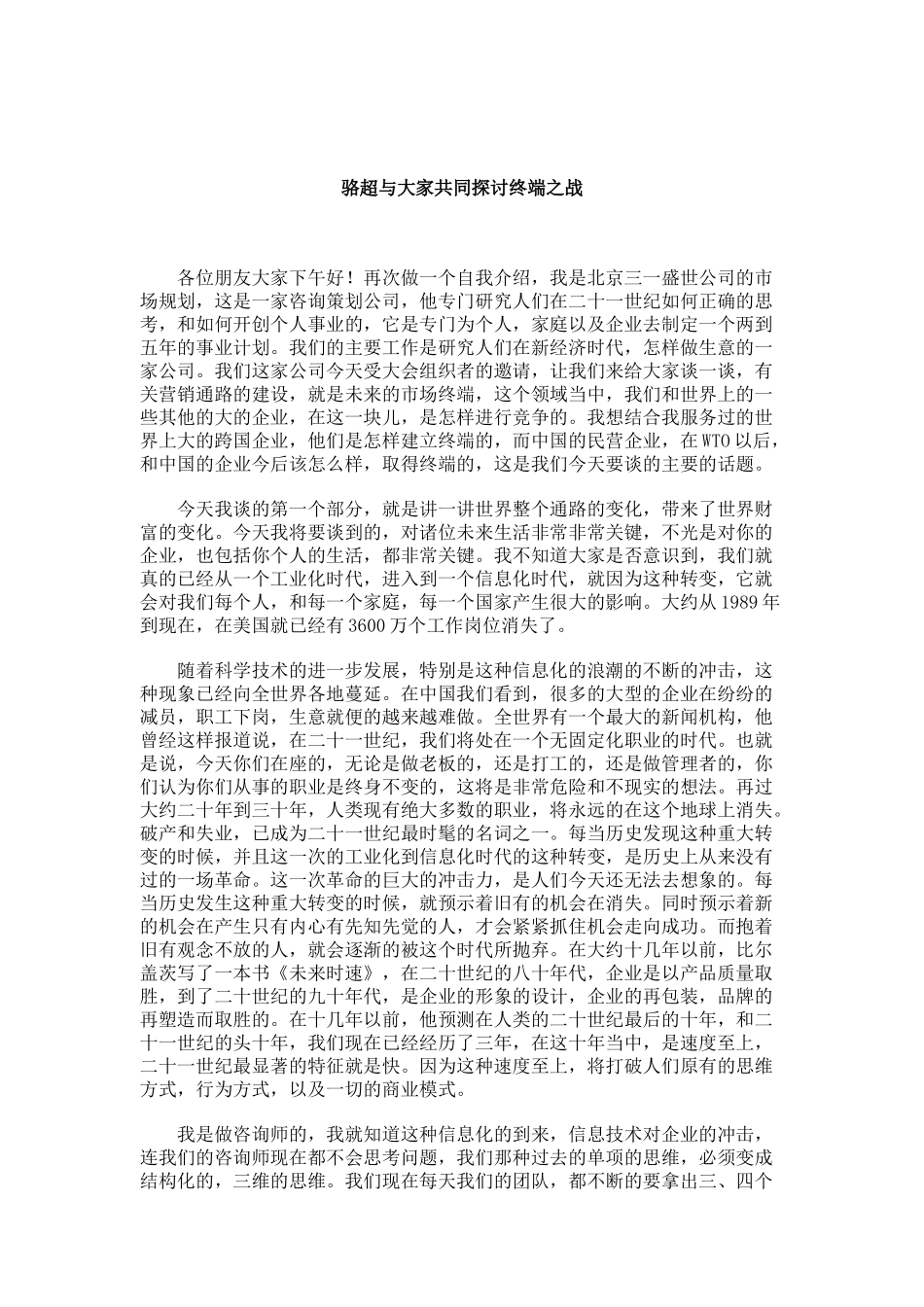 终端之战的探讨讲义_第1页