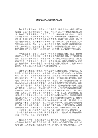 终端之战的探讨讲义