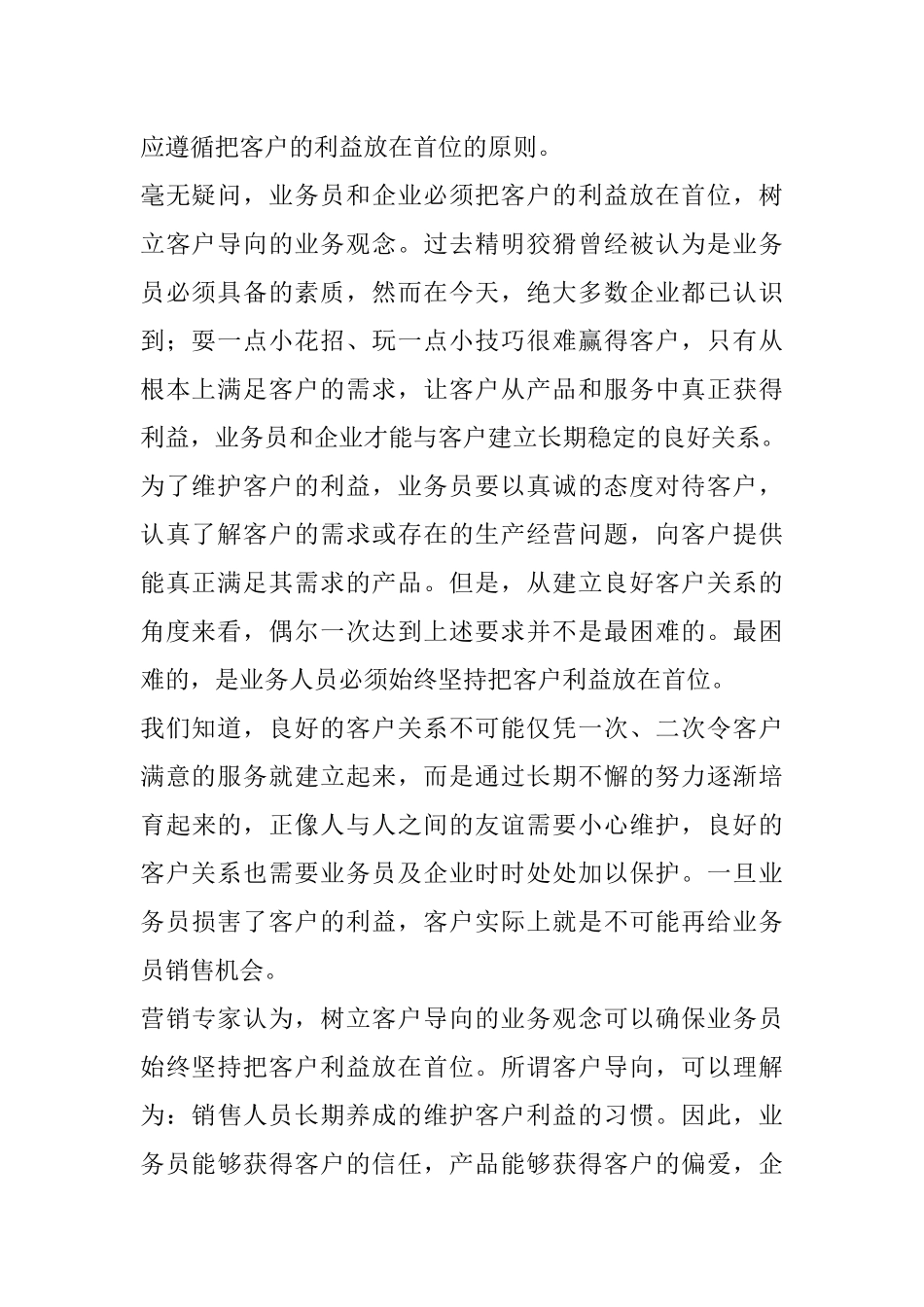 营销九连环之激活_第2页