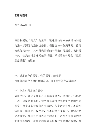 营销九连环之激活