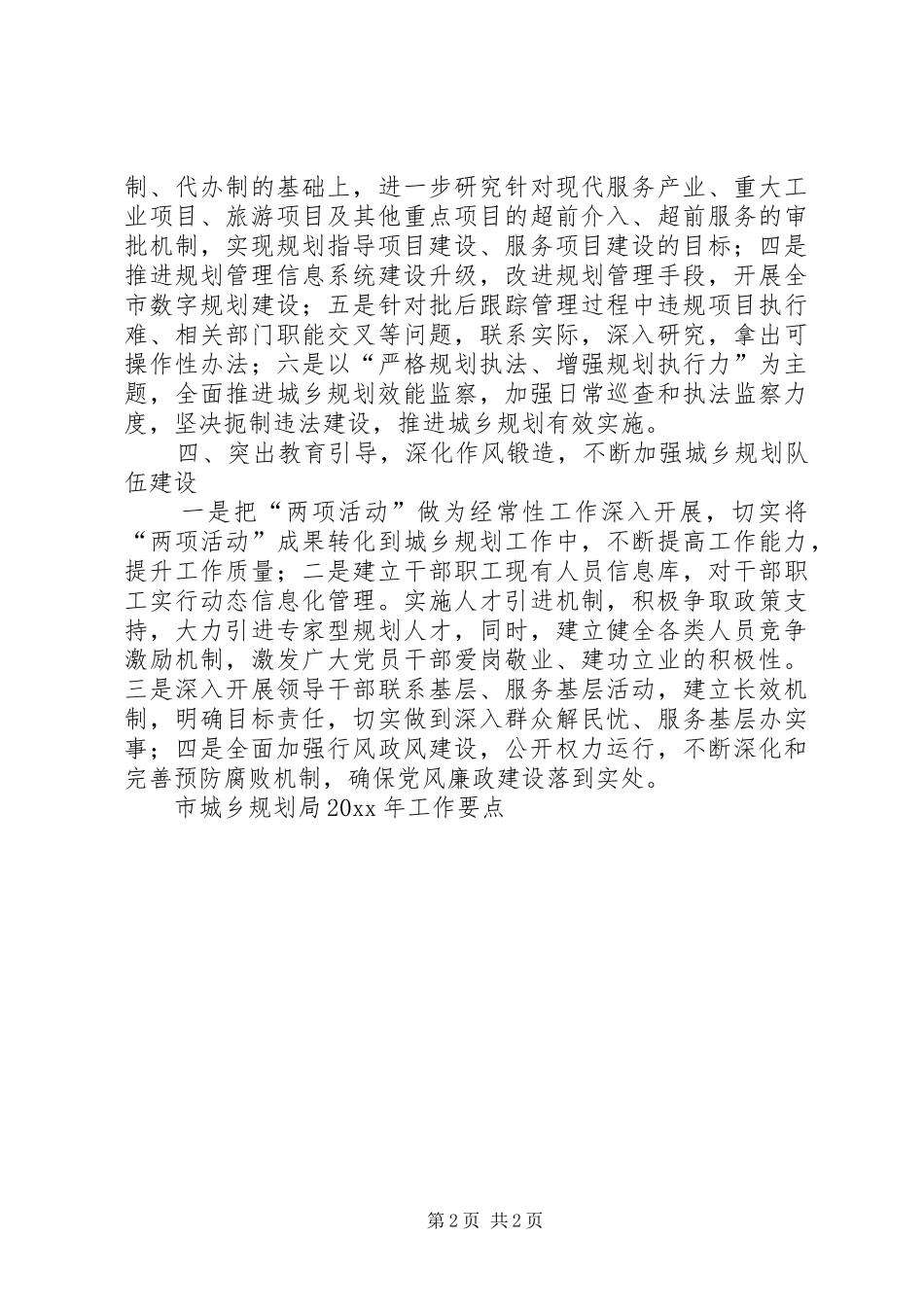 市城乡规划局工作要点_第2页