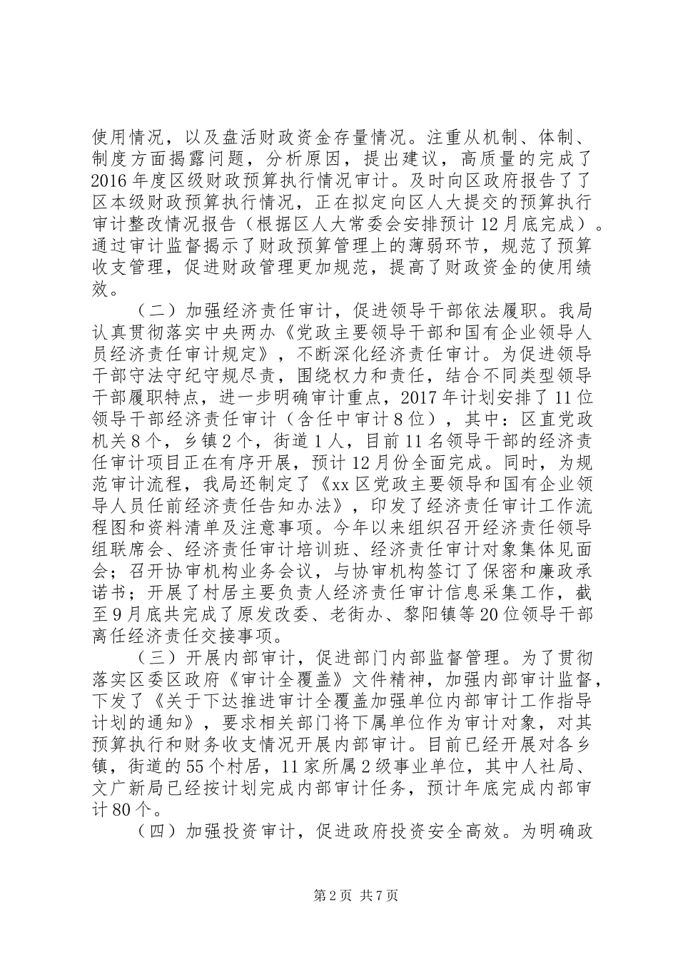 区审计局XX年工作总结及XX年工作计划_第2页