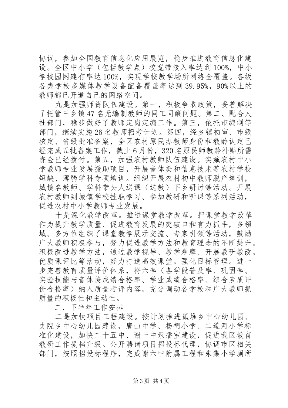区教育局XX年上半年工作总结和下半年工作计划_第3页