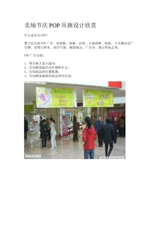 卖场节庆POP吊旗设计欣赏