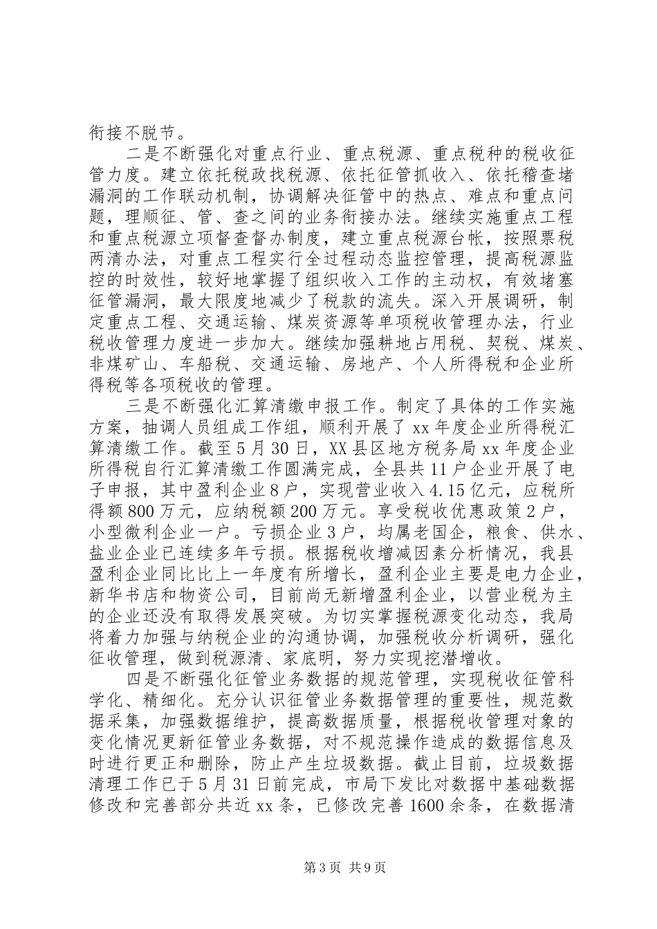 县地方税务局XX年下半年工作计划_第3页
