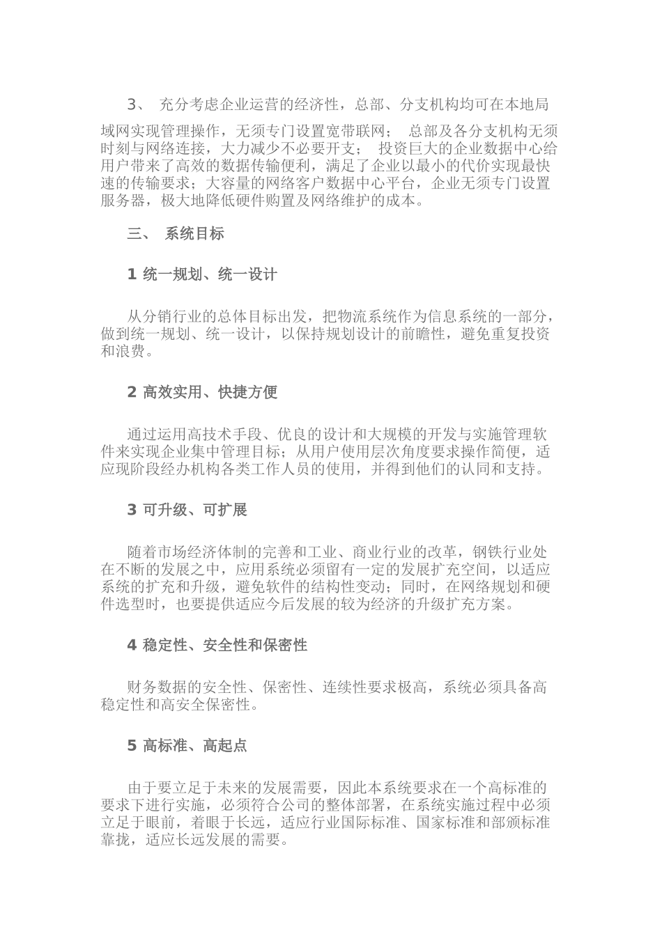 速达软件分销系统解决方案_第3页