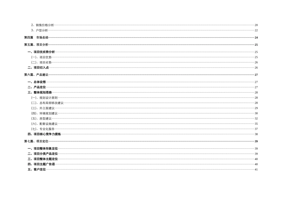 鹰潭市嘉鹰湖畔居市场分析与营销推广策略-49_第2页