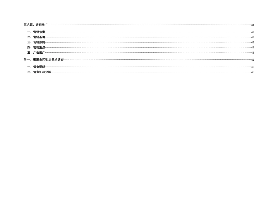 鹰潭市嘉鹰湖畔居市场分析与营销推广策略-49_第3页